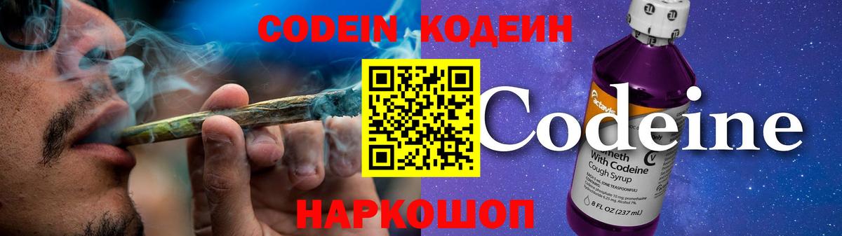 Заводоуковск  Кодеиновый сироп Lean напиток Lean (лин)  Вход с VPN 