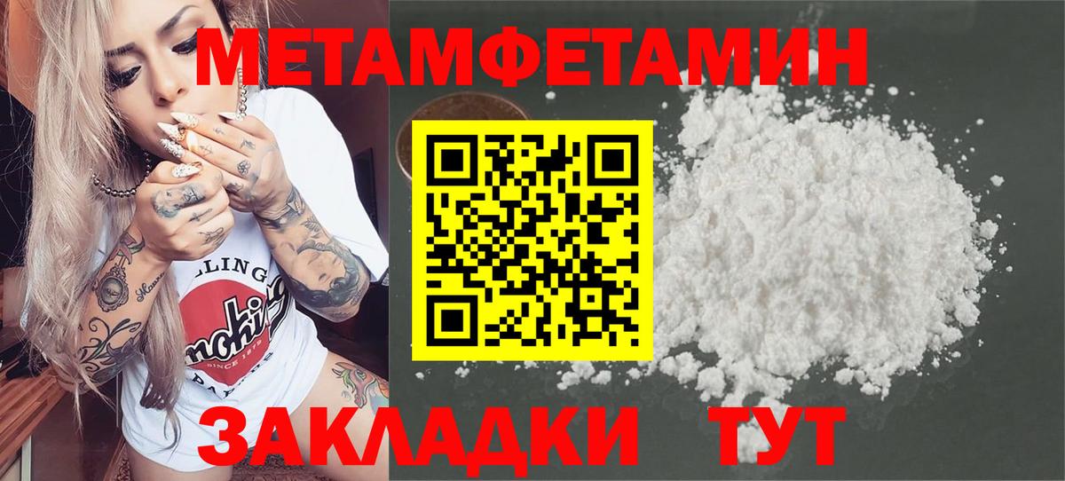 Первитин Methamphetamine Заводоуковск