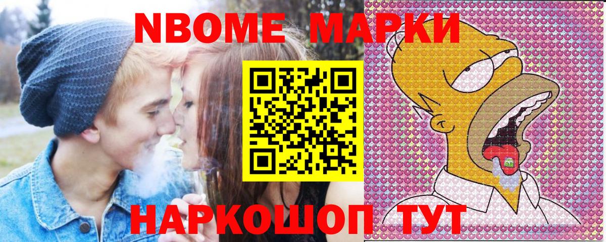 Марки 25I-NBOMe 1,8мг  Вход с VPN  Заводоуковск 
