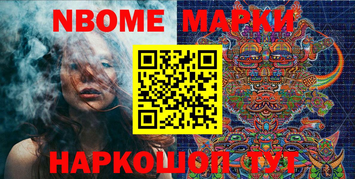 Марки NBOMe 1,5мг Заводоуковск